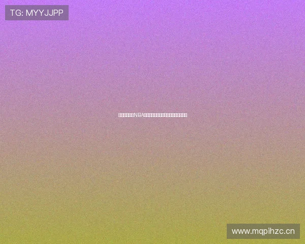 劲爆体育今日NBA全场直播赛程精彩回顾与重点赛事解析